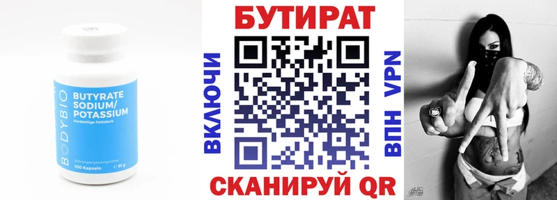 Бутират буратино  Данков 